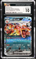 POKEMON TCG: SHINY TREASURES EX - CHARIZARD EX - 115/190 (HOLO) (JAPANESE) (GRADED / CGC 10) (📌 CONDITION 9.5)