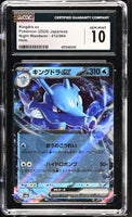 POKEMON TCG: NIGHT WANDERER - KINGDRA EX - 012/064 (HOLO) (JAPANESE) (GRADED / CGC 10) (📌 CONDITION 9.5)