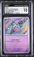 POKEMON TCG: SHINY TREASURE EX - CLEFFA - 255/190 (SHINY RARE - HOLO) (JAPANESE) (GRADED / CGC 10) (📌 CONDITION 9.5)