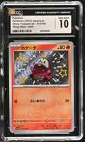 POKEMON TCG: SHINY TREASURE EX - FUECOCO - 215/190 (HOLO) (JAPANESE) (GRADED / CGC 10) (📌 CONDITION 9.5)