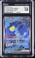 POKEMON TCG: TERASTAL FEST EX - IRON CROWN EX - 214/187 (SPECIAL ART RARE - HOLO) (JAPANESE) (GRADED / CGC 10) (📌 CONDITION 9.5)