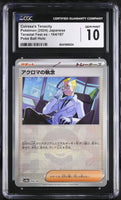 POKEMON TCG: TERASTAL FEST EX - COLRESS'S TENACITY - 164/187 (POKEBALL - HOLO) (JAPANESE) (GRADED / CGC 10) (📌 CONDITION 9.5)