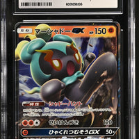 POKEMON TCG: ULTRA SHINY GX - MARSHADOW GX - 064/150 (HOLO) (JAPANESE) (GRADED / CGC 10) (📌 CONDITION 9.5)