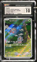 
              POKEMON TCG: 151 - TANGELA - 178/165 (ART RARE - HOLO) (JAPANESE) (GRADED / CGC 10) (📌 CONDITION 9.5)
            