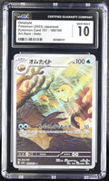 
              POKEMON TCG: 151 - OMANYTE - 180/165 (ART RARE - HOLO) (JAPANESE) (GRADED / CGC 10) (📌 CONDITION 9.5)
            
