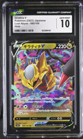 
              POKEMON TCG: LOST ABYSS - GIRATINA V - 080/100 (HOLO) (JAPANESE) (GRADED / CGC 10) (📌 CONDITION 9.5)
            