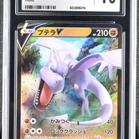 POKEMON TCG: LOST ABYSS - AERODACTYL V - 056/100 (HOLO) (JAPANESE) (GRADED / CGC 10) (📌 CONDITION 9.5)