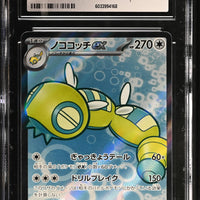 POKEMON TCG: BATTLE PARTNERS - DUDUNSPARCE EX - 120/100 (SUPER RARE - HOLO) (JAPANESE) (GRADED / CGC 10) (📌 CONDITION 9.5)
