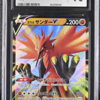 POKEMON TCG: VMAX CLIMAX - GALARIAN ZAPDOS V - 084/184 (HOLO) (JAPANESE) (GRADED / CGC 10) (📌 CONDITION 9.5)