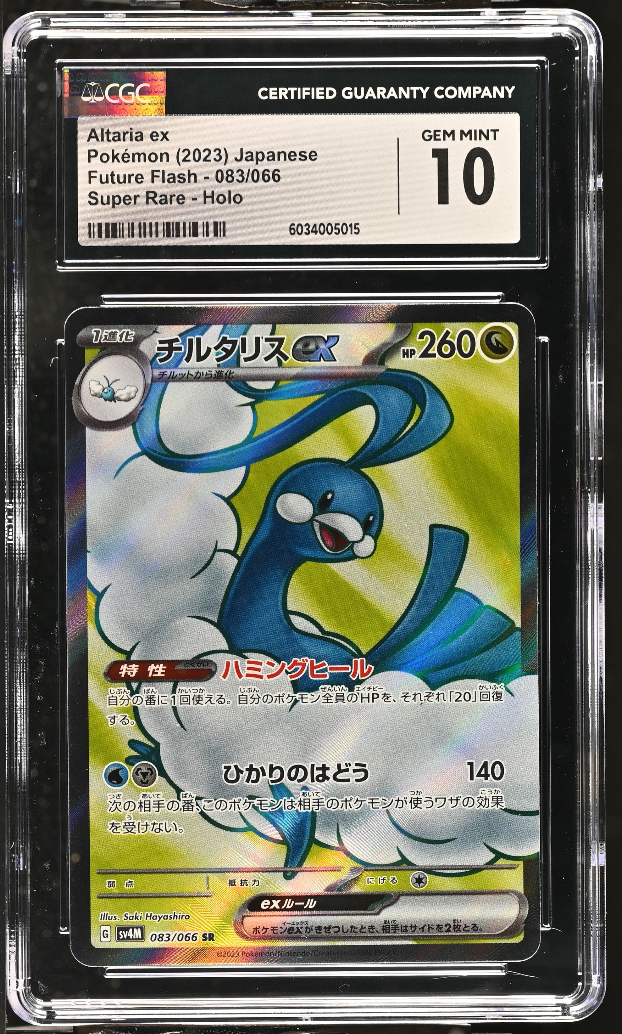 POKEMON TCG: FUTURE FLASH - ALTARIA EX - 083/066 (SUPER RARE