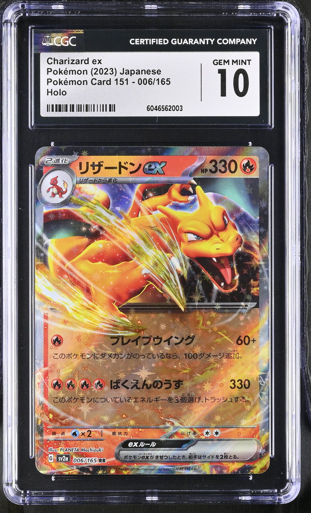 POKEMON TCG: 151 - CHARIZARD EX - 006/165 (HOLO) (JAPANESE) (GRADED / CGC 10) (📌 CONDITION 9.5)