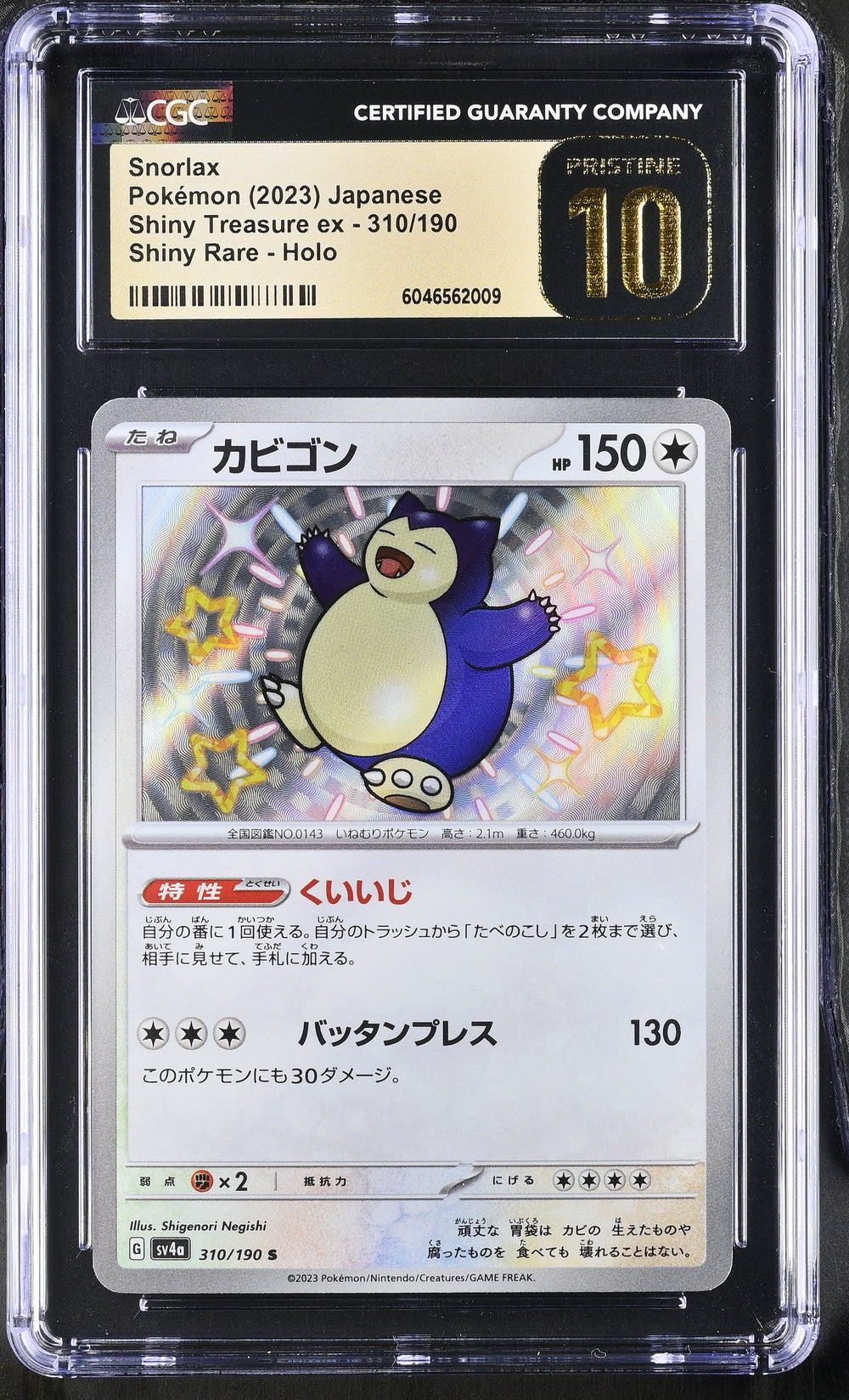POKEMON TCG: SHINY TREASURES EX - SNORLAX - 310/190 (SHINY RARE - HOLO) (JAPANESE) (GRADED / CGC PRISTINE 10) (📌 CONDITION 9.5)
