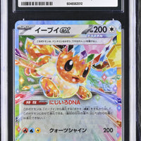 POKEMON TCG: TERASTAL FEST EX - EEVEE EX - 126/187 (HOLO) (JAPANESE) (GRADED / CGC 10) (📌 CONDITION 9.5)