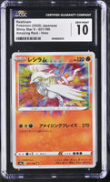 
              POKEMON TCG: SHINY STAR V - RESHIRAM - 021/190 (AMAZING RARE - HOLO) (JAPANESE) (GRADED / CGC 10) (📌 CONDITION 9.5)
            