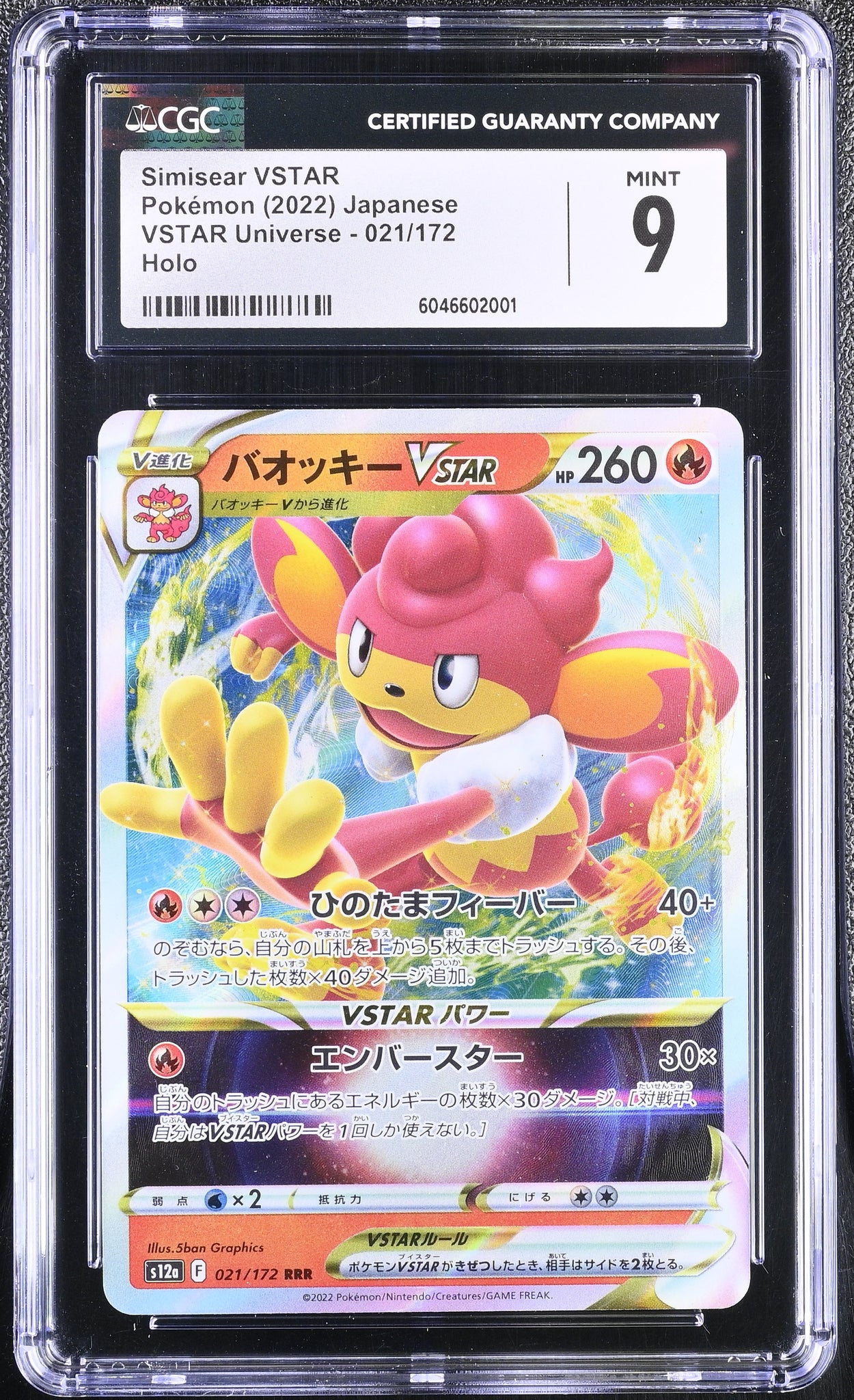 POKEMON TCG: VSTAR UNIVERSE - SIMISEAR VSTAR - 021/172 (HOLO) (JAPANES| THE KING'S KEEP TOYS & COLLECTIBLES POKEMON TCG: VSTAR UNIVERSE - SIMISEAR VSTAR - 021/172 (HOLO) (JAPANES| THE KING'S KEEP TOYS & COLLECTIBLES