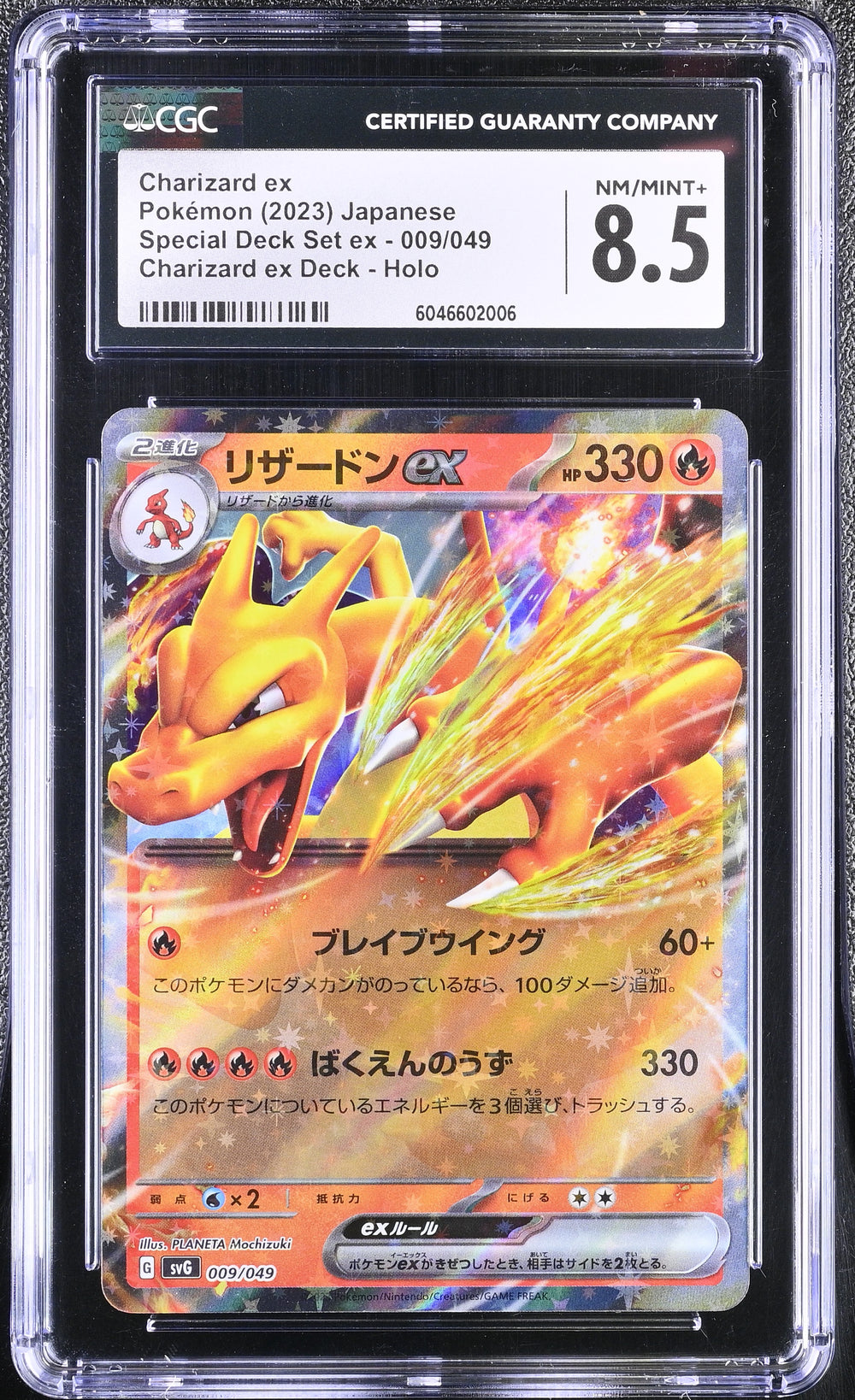 POKEMON TCG: SPECIAL DECK SET EX - CHARIZARD EX - 009/049 (CHARIZARD EX DECK - HOLO) (JAPANESE) (GRADED / CGC 8.5) (📌 CONDITION 9.5)