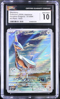 
              POKEMON TCG: PARADISE DRAGONA - SKARMORY - 073/064 (ART RARE - HOLO) (JAPANESE) (GRADED / CGC 10) (📌 CONDITION 9.5)
            