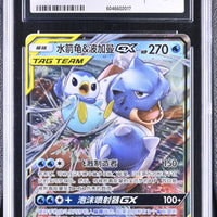 POKEMON TCG: SHINING TOGETHER - BLASTOISE & PIPLUP GX - 003/150 (HOLO) (SIMPLIFIED CHINESE) (GRADED / CGC 9) (📌 CONDITION 9.5)