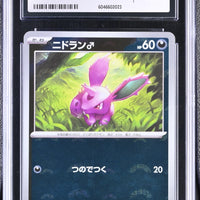 POKEMON TCG: 151 - NIDORAN - 032/165 (POKE-BALLS - REVERSE HOLO) (JAPANESE) (GRADED / CGC 8) (📌 CONDITION 9.5)