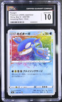 
              POKEMON TCG: SHINY STAR V - KYOGRE - 036/190 (AMAZING RARE - HOLO) (JAPANESE) (GRADED / CGC 10) (📌 CONDITION 9.5)
            