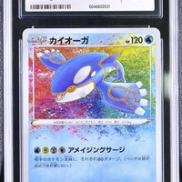 POKEMON TCG: SHINY STAR V - KYOGRE - 036/190 (AMAZING RARE - HOLO) (JAPANESE) (GRADED / CGC 10) (📌 CONDITION 9.5)