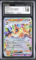 
              POKEMON TCG: TERASTAL FEST EX - FLAREON EX - 022/187 (HOLO) (JAPANESE) (GRADED / CGC 10) (📌 CONDITION 9.5)
            