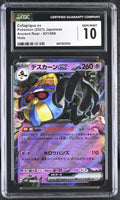 
              POKEMON TCG: ANCIENT ROAR - COFAGRIGUS EX - 031/066 (HOLO) (JAPANESE) (GRADED / CGC 10) (📌 CONDITION 9.5)
            