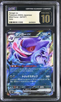 
              POKEMON TCG: WILD FORCE - GENGAR EX - 047/071 (HOLO) (JAPANESE) (GRADED / CGC PRISTINE 10) (📌 CONDITION 9.5)
            