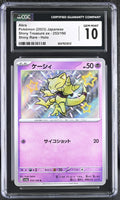 
              POKEMON TCG: SHINY TREASURE EX - ABRA - 253/190 (SHINY RARE - HOLO) (JAPANESE) (GRADED / CGC 10) (📌 CONDITION 9.5)
            