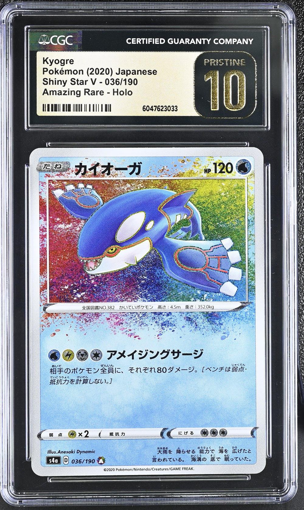 POKEMON TCG: SHINY STAR V - KYOGRE - 036/190 (AMAZING RARE - HOLO) (JAPANESE) (GRADED / CGC PRISTINE 10) (📌 CONDITION 9.5)