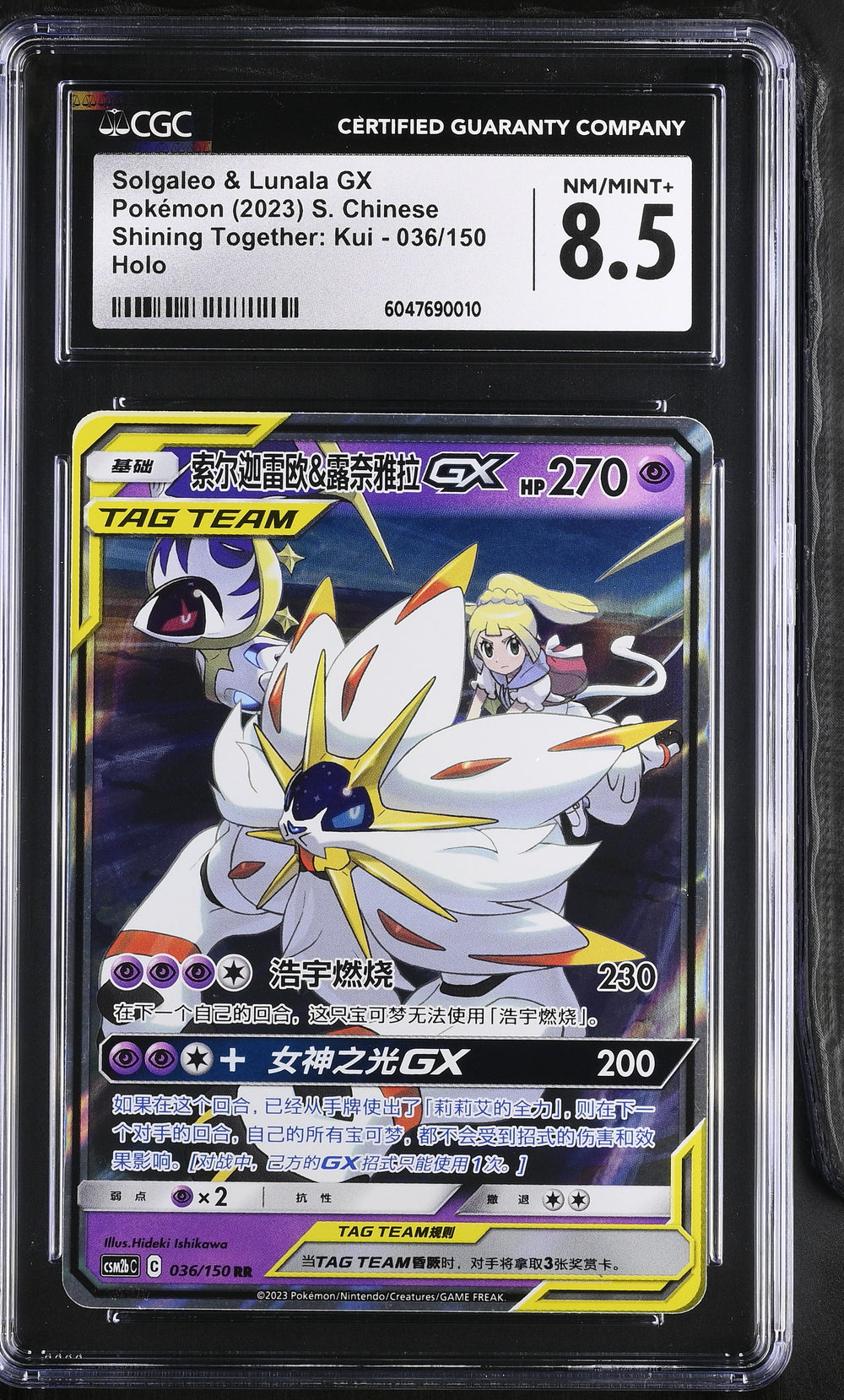 POKEMON TCG: SHINING TOGETHER - SOLGALEO & LUNALA GX - 036/150 (HOLO) (SIMPLIFIED CHINESE) (GRADED / CGC 8.5) (📌 CONDITION 9.5)