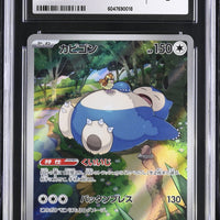POKEMON TCG: 151 - SNORLAX - 181/165 (ART RARE - HOLO) (JAPANESE) (GRADED / CGC 9) (📌 CONDITION 9.5)