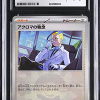 POKEMON TCG: TERASTAL FEST EX - COLRESS'S TENACITY - 164/187 (POKEBALL - HOLO) (JAPANESE) (GRADED / CGC 10) (📌 CONDITION 9.5)