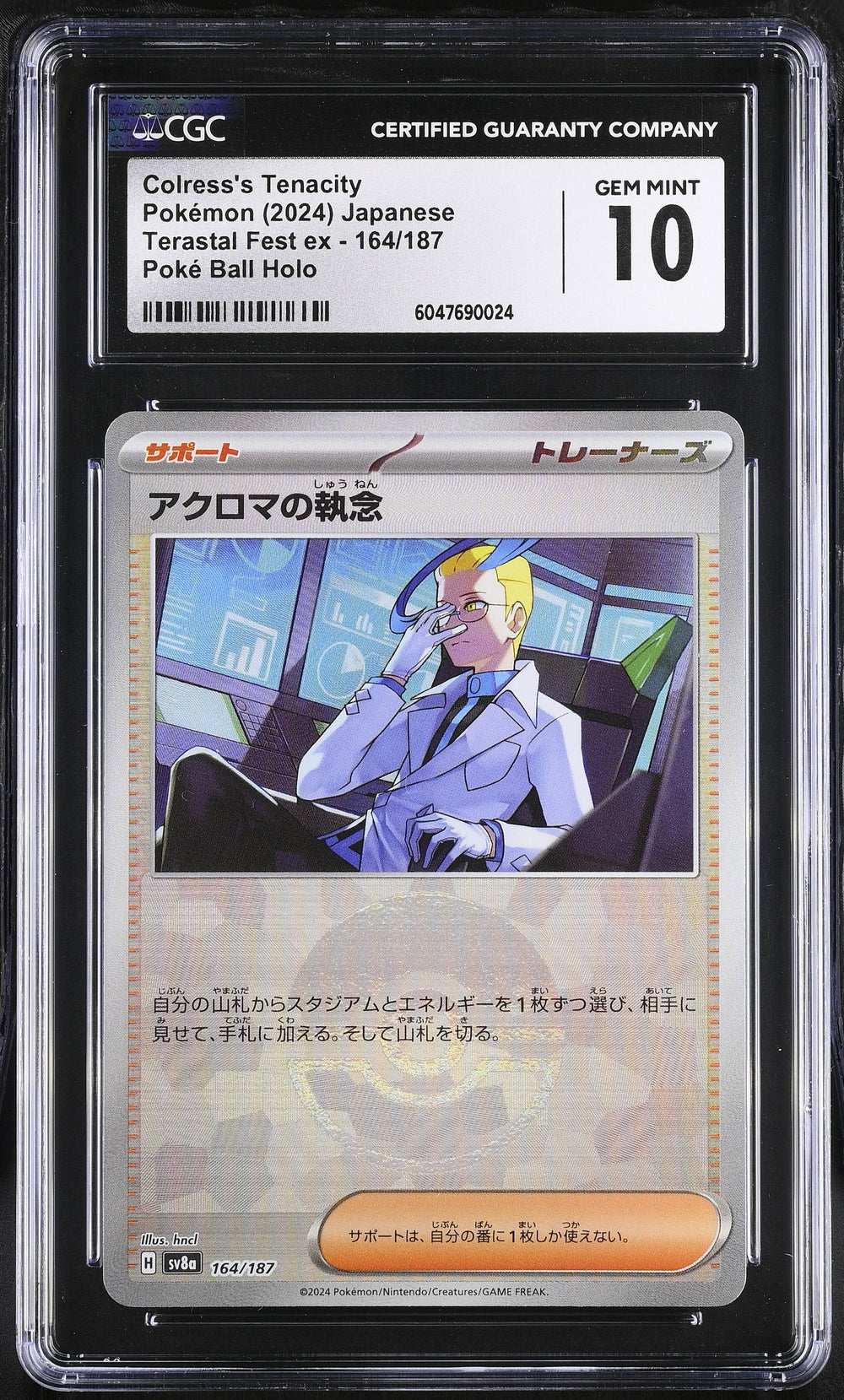 POKEMON TCG: TERASTAL FEST EX - COLRESS'S TENACITY - 164/187 (POKEBALL - HOLO) (JAPANESE) (GRADED / CGC 10) (📌 CONDITION 9.5)