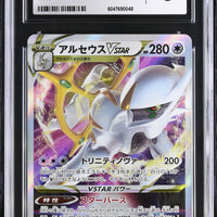 POKEMON TCG: STAR BIRTH - ARCEUS VSTAR - 084/100 (HOLO) (JAPANESE) (GRADED / CGC 8) (📌 CONDITION 9.5)