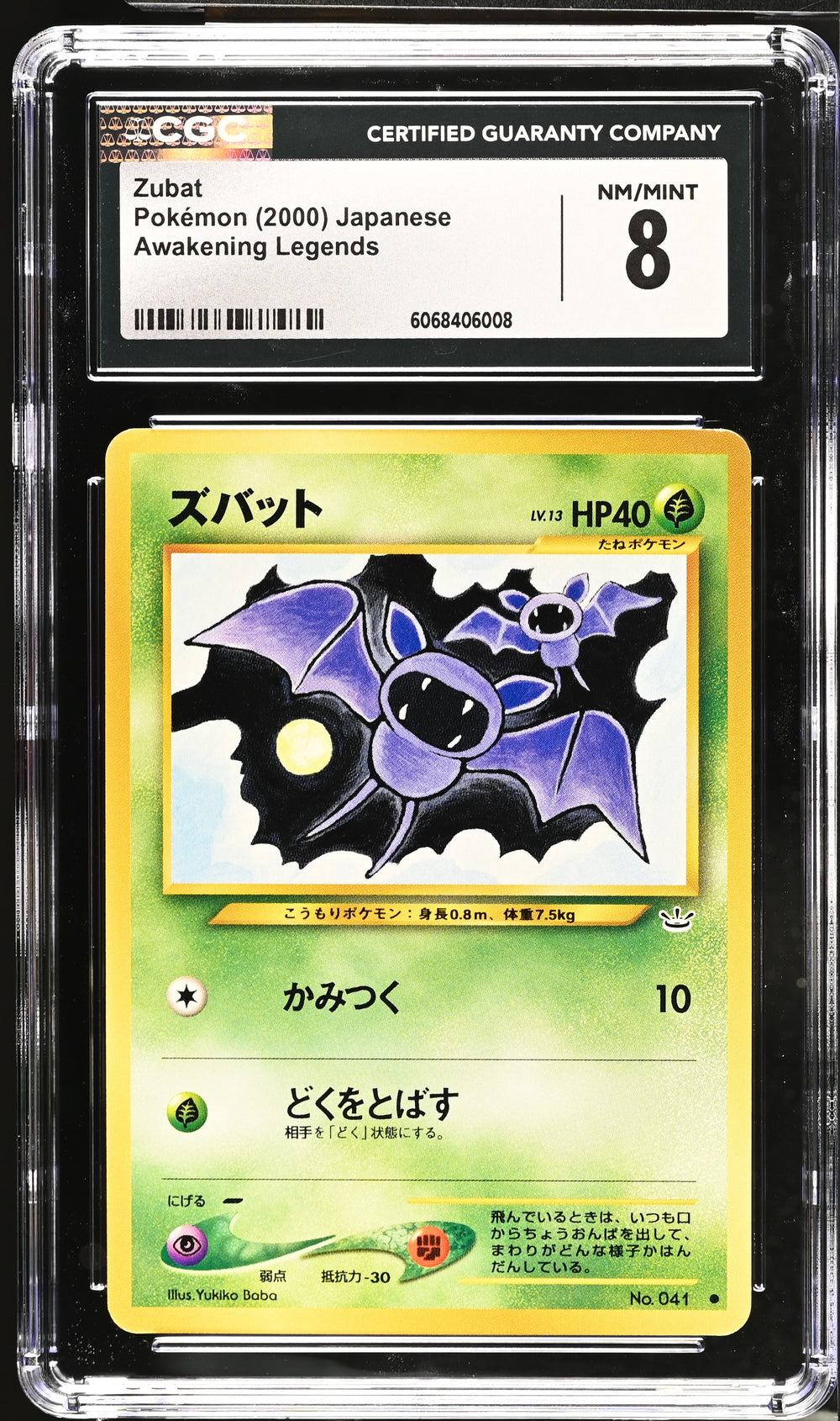 POKEMON TCG: AWAKENING LEGENDS - ZUBAT - 041 (NON-HOLO) (JAPANESE) (GRADED / CGC 8) (📌 CONDITION 9.5)