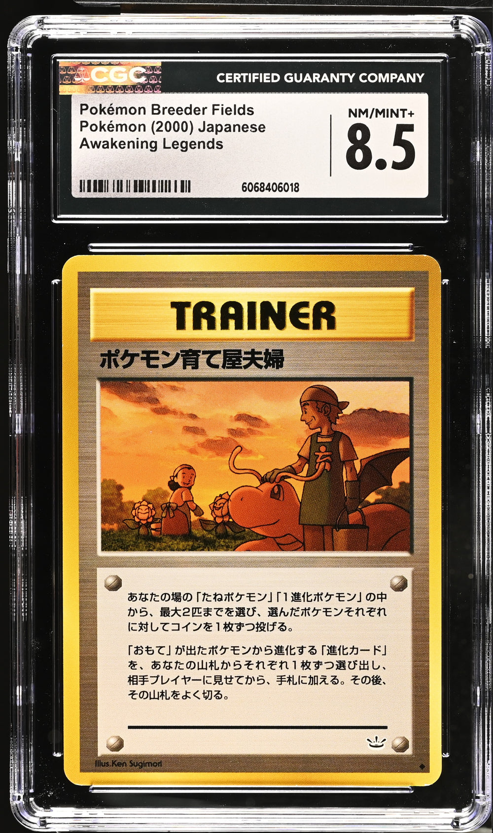 POKEMON TCG: AWAKENING LEGENDS - POKEMON BREEDER FIELDS (NON-HOLO) (JAPANESE) (GRADED / CGC 8.5) (📌 CONDITION 9.5)
