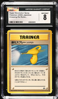 
              POKEMON TCG: CROSSING THE RUINS - HYPER DEVOLUTION SPRAY (NON-HOLO) (JAPANESE) (GRADED / CGC 8) (📌 CONDITION 9.5)
            
