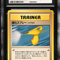 POKEMON TCG: CROSSING THE RUINS - HYPER DEVOLUTION SPRAY (NON-HOLO) (JAPANESE) (GRADED / CGC 8) (📌 CONDITION 9.5)