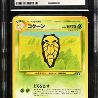 POKEMON TCG: CROSSING THE RUINS - KAKUNA - 014 (NON-HOLO) (JAPANESE) (GRADED / CGC 8.5) (📌 CONDITION 9.5)