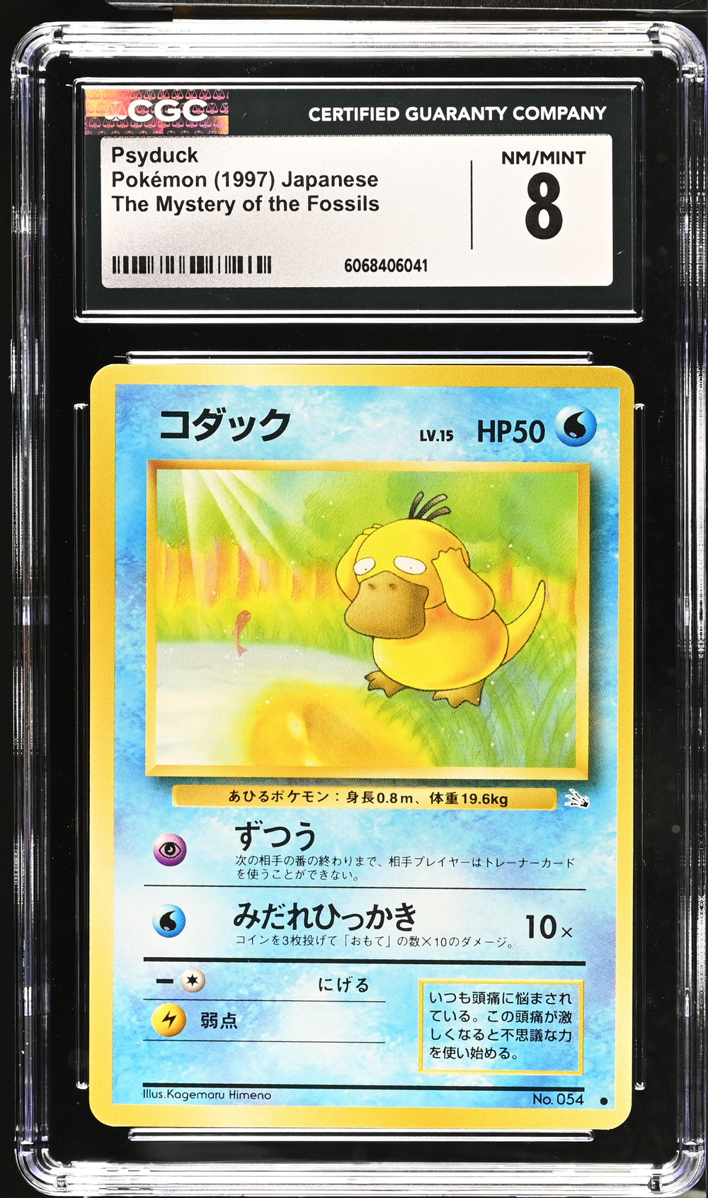 POKEMON TCG: THE MYSTERY OF THE FOSSILS - PSYDUCK - 054 (NON-HOLO) (JAPANESE) (GRADED / CGC 8) (📌 CONDITION 9.5)
