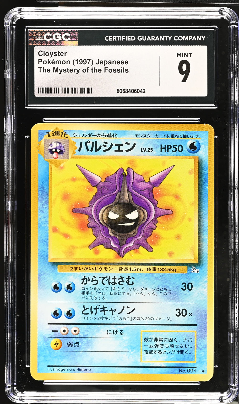 POKEMON TCG: THE MYSTERY OF THE FOSSILS - CLOYSTER - 091 (NON-HOLO) (JAPANESE) (GRADED / CGC 9) (📌 CONDITION 9.5)