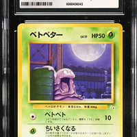 POKEMON TCG: THE MYSTERY OF THE FOSSILS - GRIMER - 088 (NON-HOLO) (JAPANESE) (GRADED / CGC 7.5) (📌 CONDITION 9.5)