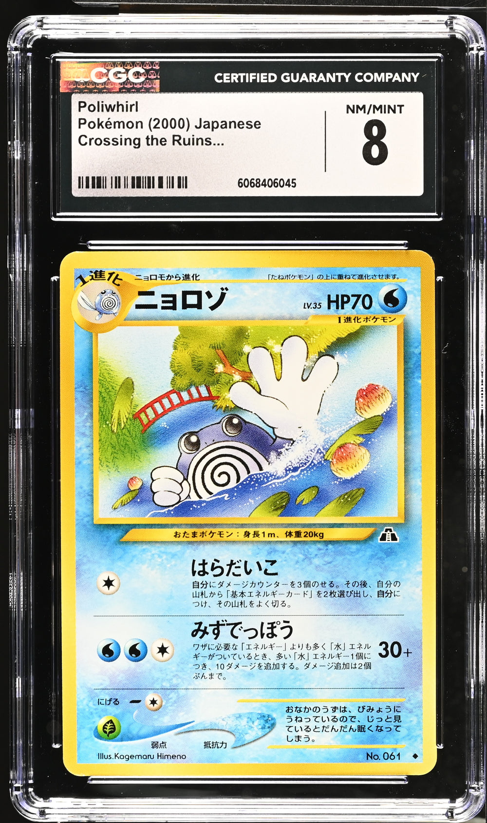 POKEMON TCG: CROSSING THE RUINS - POLIWHIRL - 061 (NON-HOLO) (JAPANESE) (GRADED / CGC 8) (📌 CONDITION 9.5)