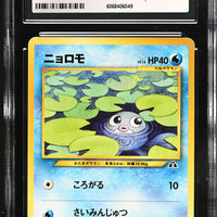 POKEMON TCG: CROSSING THE RUINS - POLIWAG - 060 (NON-HOLO) (JAPANESE) (GRADED / CGC 7.5) (📌 CONDITION 9.5)