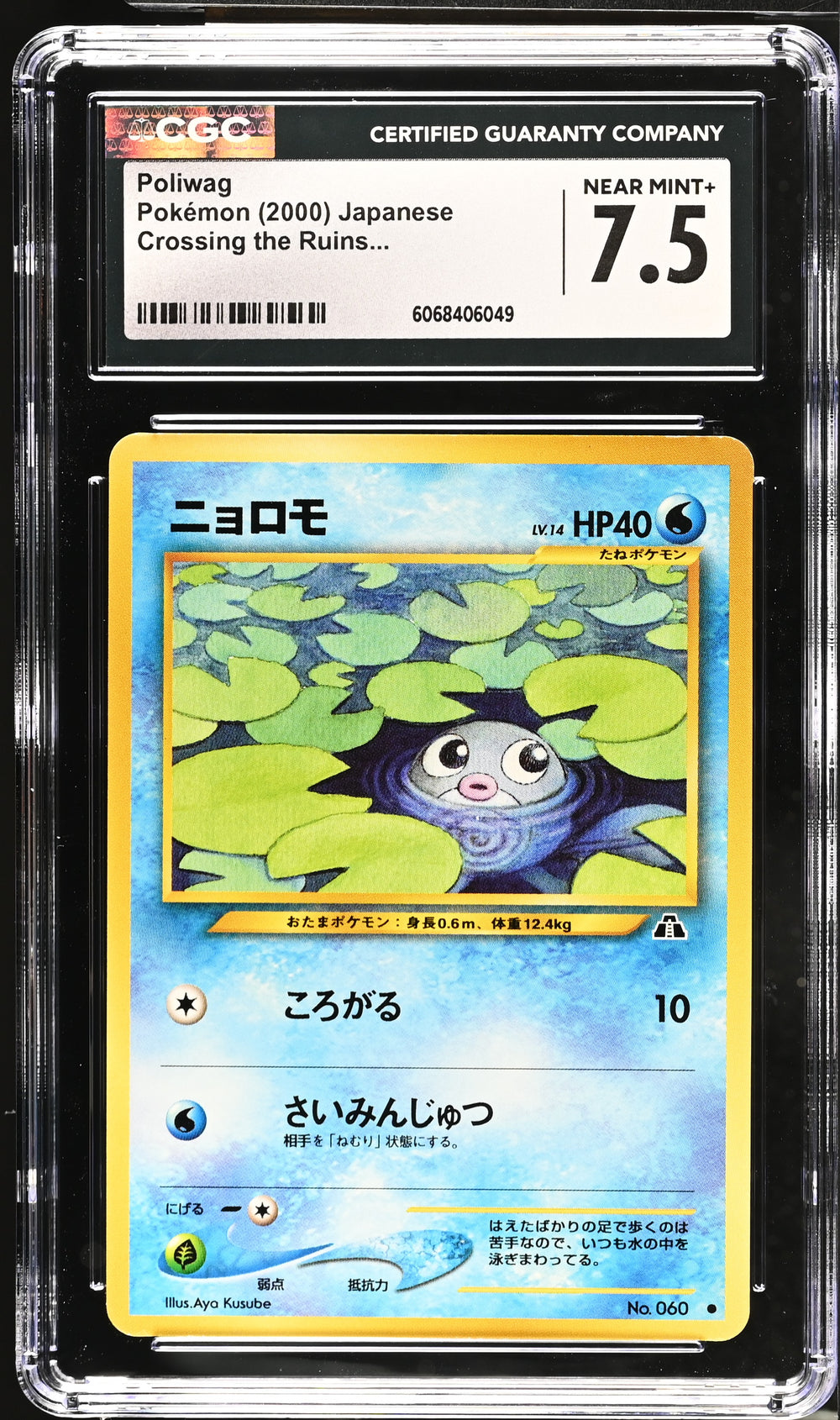 POKEMON TCG: CROSSING THE RUINS - POLIWAG - 060 (NON-HOLO) (JAPANESE) (GRADED / CGC 7.5) (📌 CONDITION 9.5)