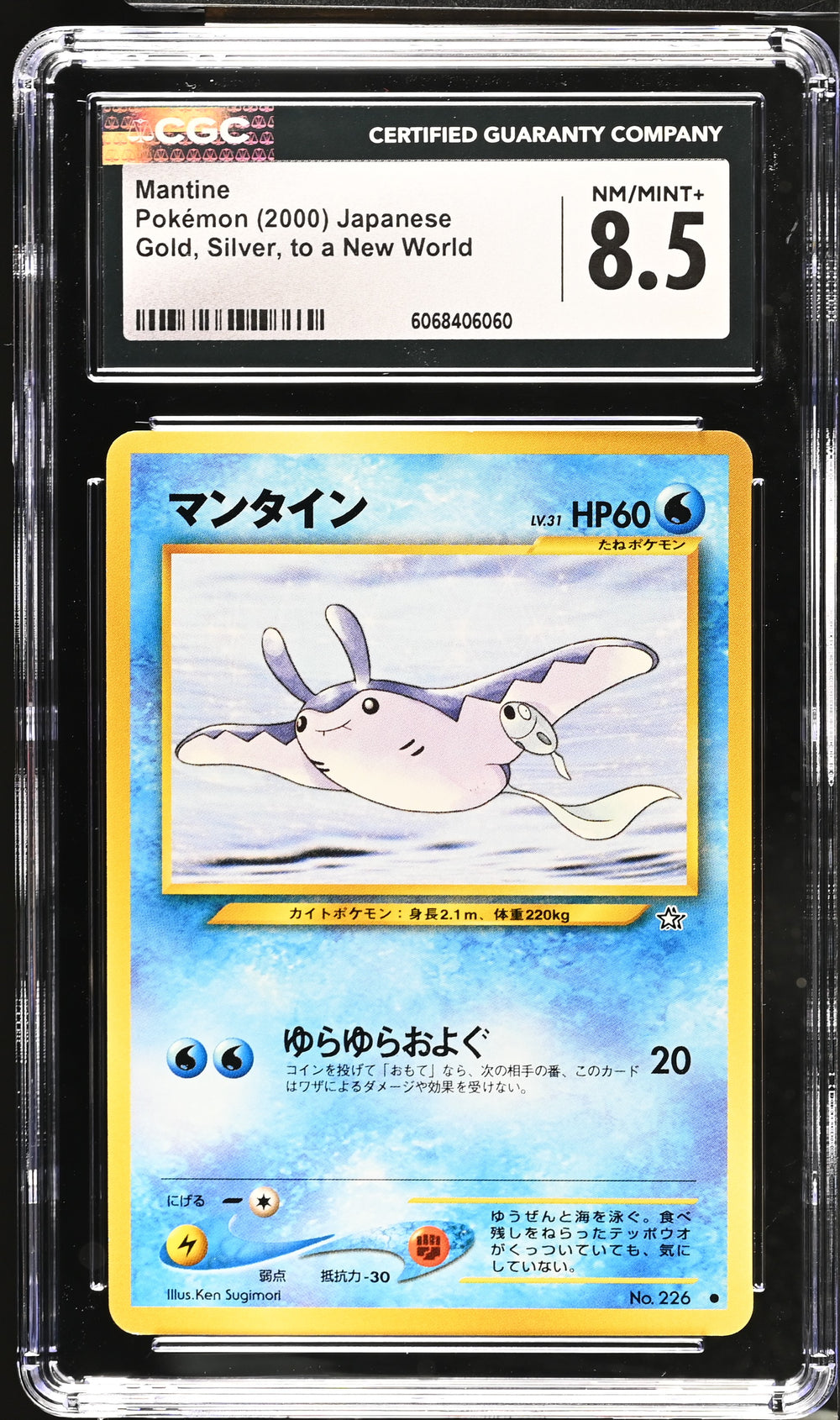 POKEMON TCG: GOLD, SILVER, TO A NEW WORLD - MANTINE - 226 (NON-HOLO) (JAPANESE) (GRADED / CGC 8.5) (📌 CONDITION 9.5)