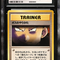 POKEMON TCG: ROCKET GANG - THE BOSS'S WAY (NON-HOLO) (JAPANESE) (GRADED / CGC 8) (📌 CONDITION 9.5)