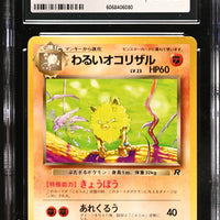 POKEMON TCG: ROCKET GANG - DARK PRIMEAPE - 057 (NON-HOLO) (JAPANESE) (GRADED / CGC 5.5) (📌 CONDITION 9.5)