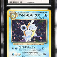 POKEMON TCG: ROCKET GANG - DARK BLASTOISE - 009 (HOLO / SWIRL) (JAPANESE) (GRADED / CGC 7) (📌 CONDITION 9.5)